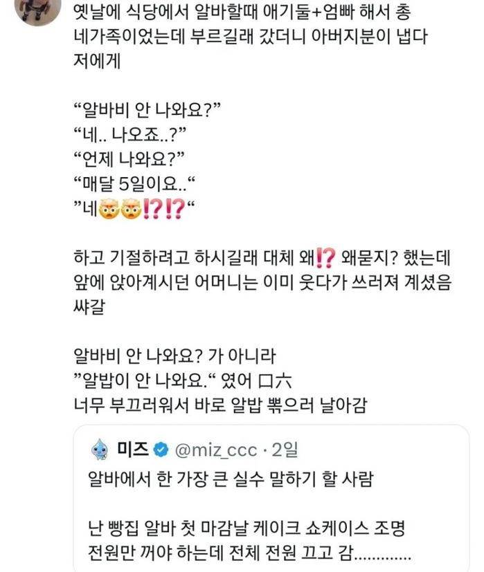 알바들의 실수 | 인스티즈