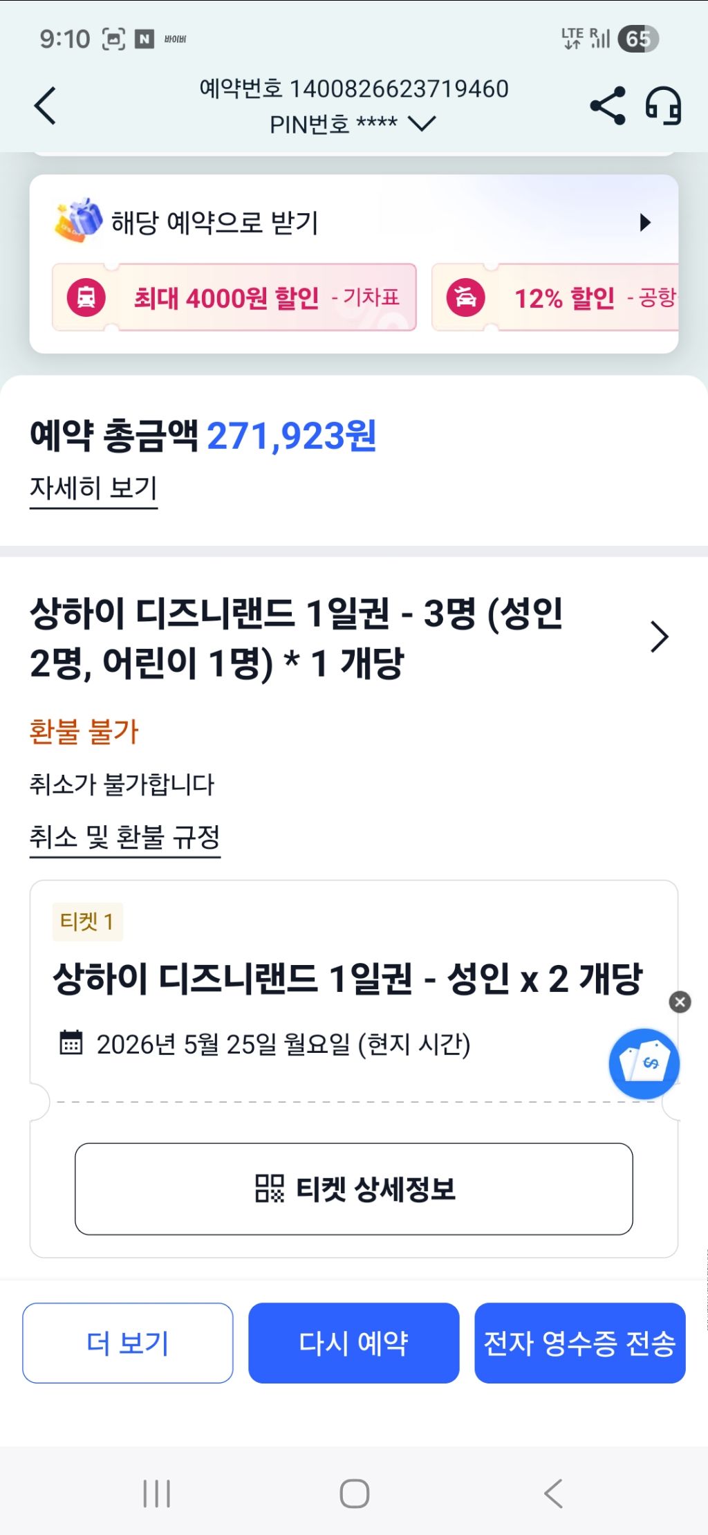 상하이 4박5일 여행 후기(+디즈니랜드) | 인스티즈