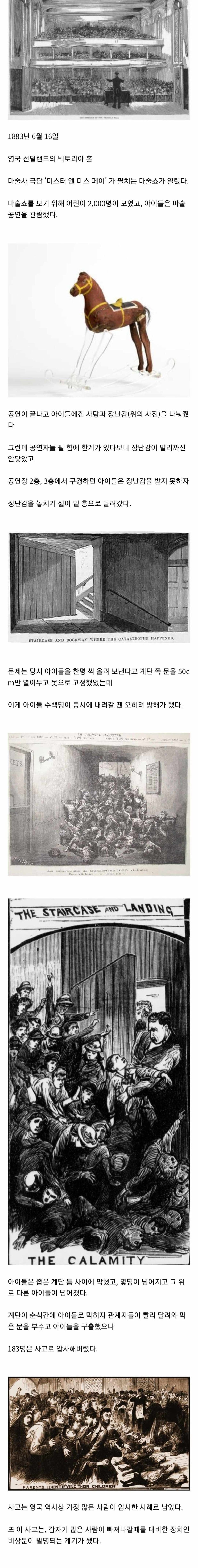 영국 최악의 압사 사건 | 인스티즈