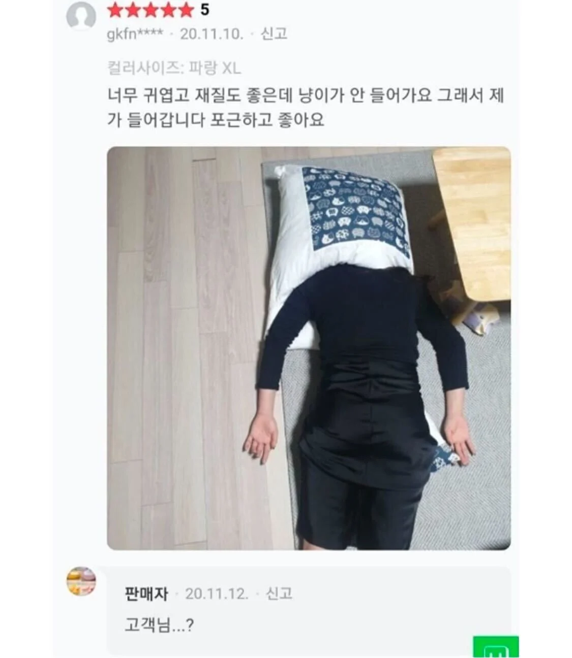 뭔가 이상한 구매 후기 | 인스티즈