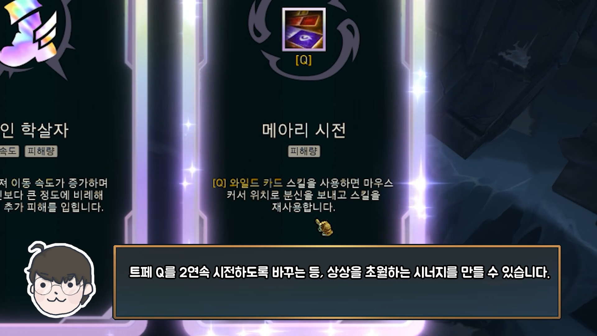 증강 칼바람, 챔피언 스킬 전용 증강 추가 | 인스티즈