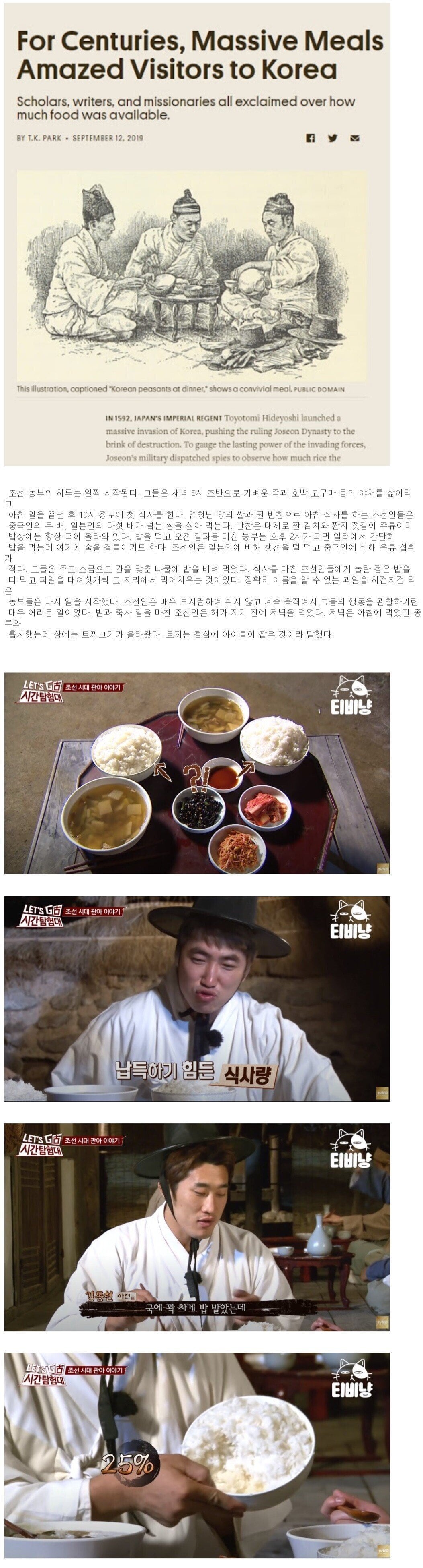 조선 시대 백성들의 밥상 | 인스티즈
