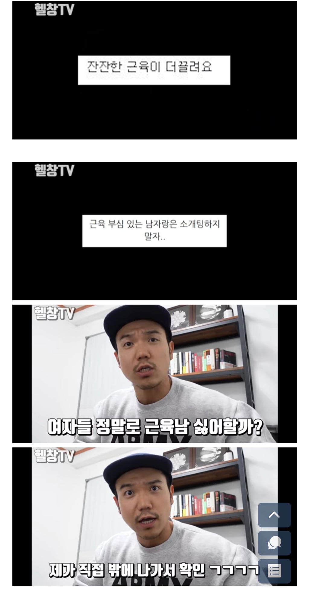 과연 여자들은 근육맨보다 마른 잔근육남을 좋아할까? | 인스티즈