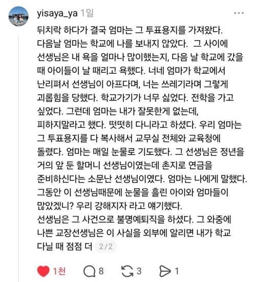 초등학교 2학년때 반장을 뺏겼다 | 인스티즈