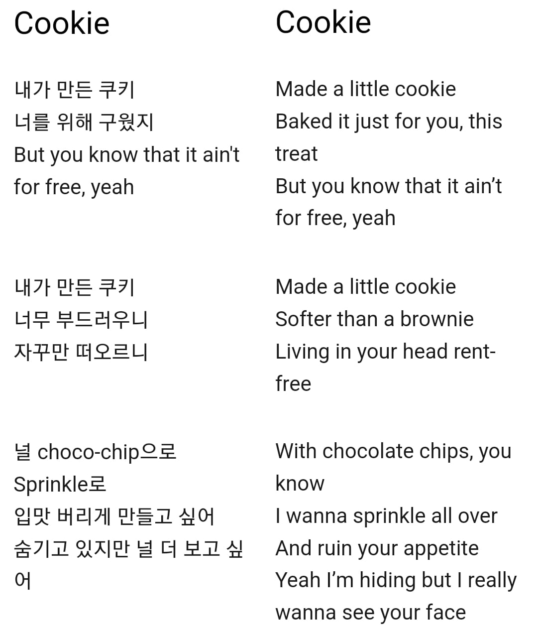 뉴진스 쿠키 한글가사와 다른 영어가사들(feat 성인인증) | 인스티즈