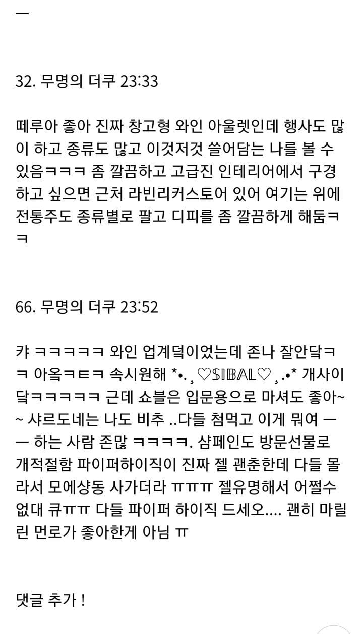 와인먹고 10kg 찐 한해의 와인 추천+Q&A | 인스티즈