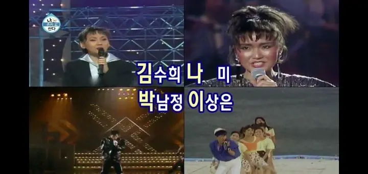 7080 이모들이 뽑은 김나박이 | 인스티즈