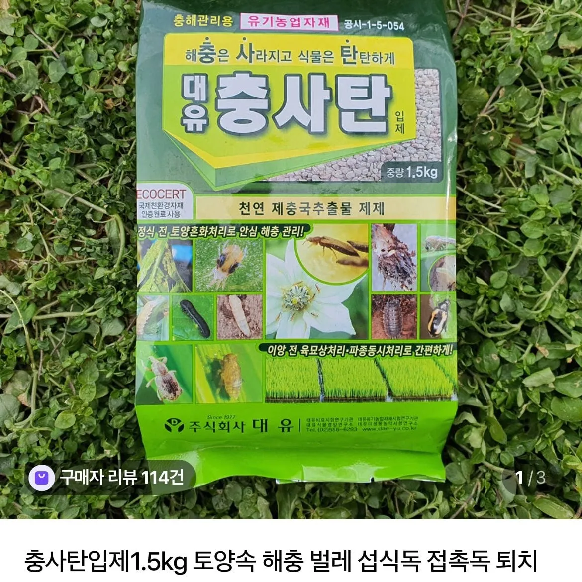 직관적이라 알아보기 쉽다는 농약 작명 | 인스티즈