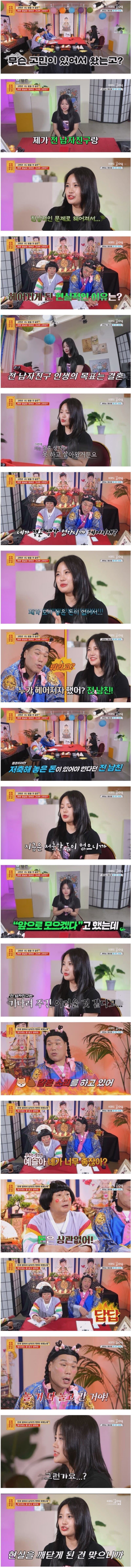 모은돈이 없어 차인 30대 여자 | 인스티즈