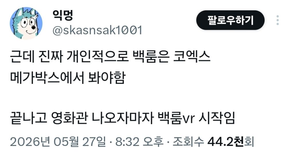 영화 백룸 관람명당 추천하는 트위터리안들 | 인스티즈