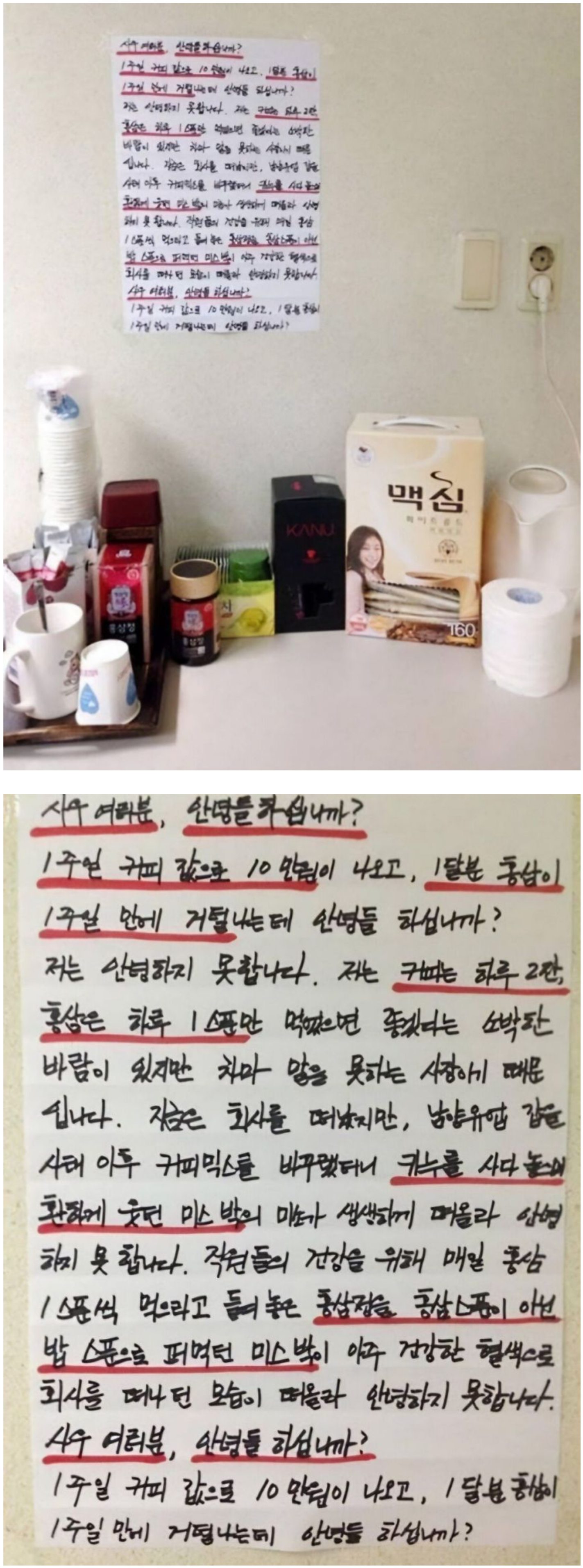 어느 중소기업 탕비실 안내문 | 인스티즈