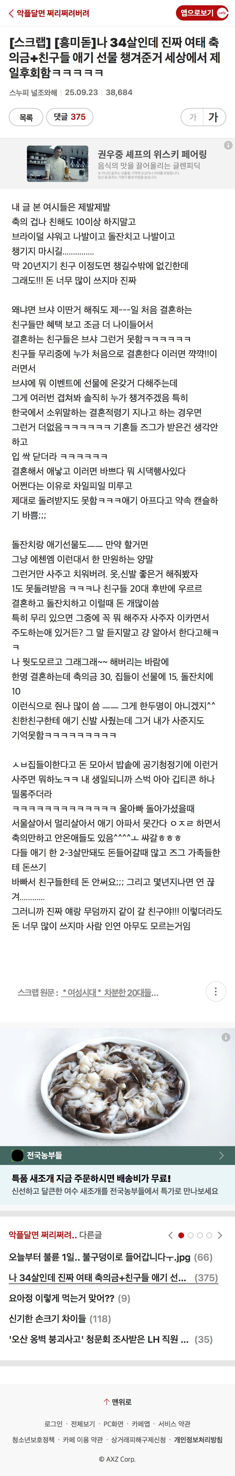 나 34살인데 진짜 여태 축의금+친구들 애기 생일 선물 챙겨준 거 세상에서 제일 후회함ㅋㅋㅋㅋㅋㅋㅋㅋ | 인스티즈