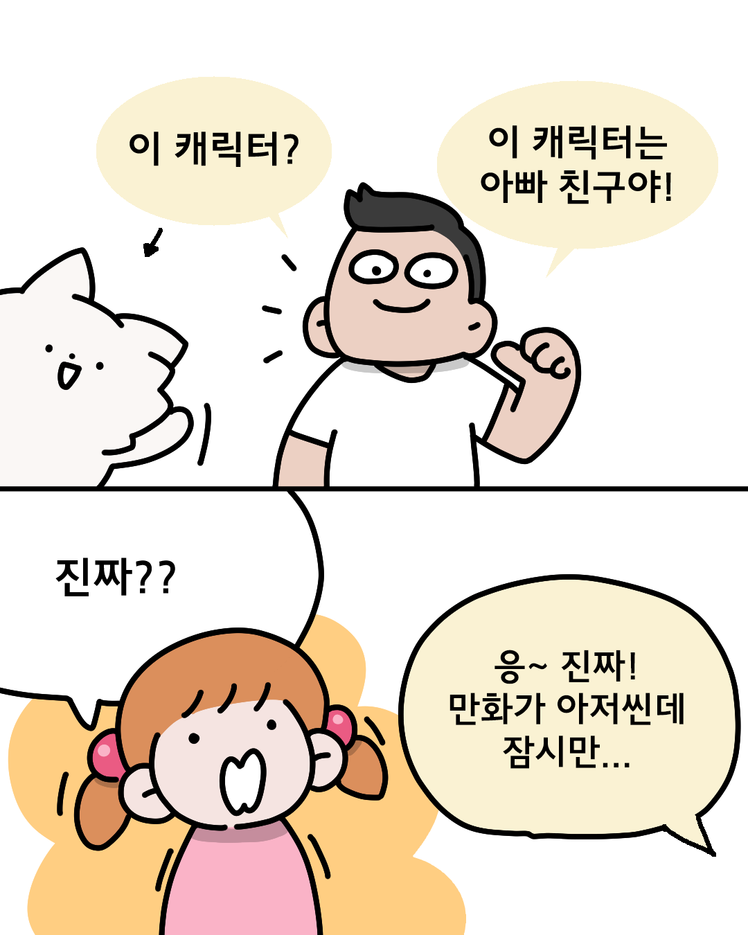 그냥 아저씨 vs 아빠 친구 아저씨 | 인스티즈