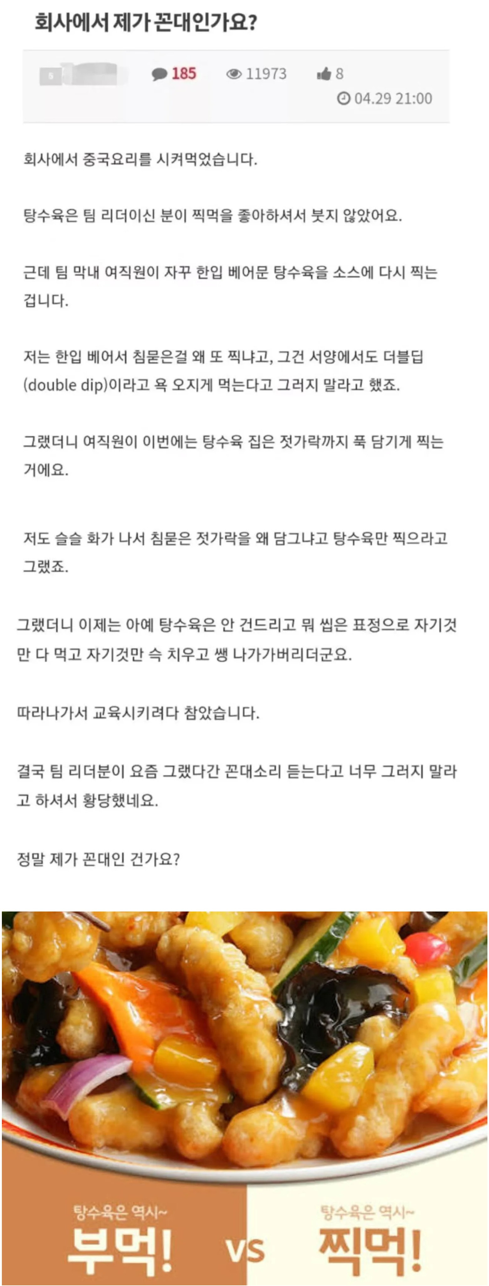 회사에서 있던 일로 본인이 꼰대 같냐는 사람 | 인스티즈