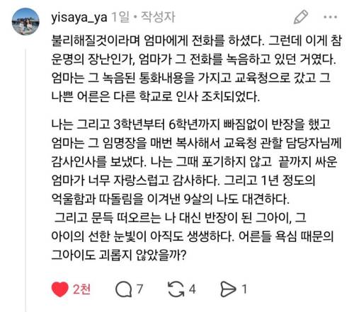 초등학교 2학년때 반장을 뺏겼다 | 인스티즈