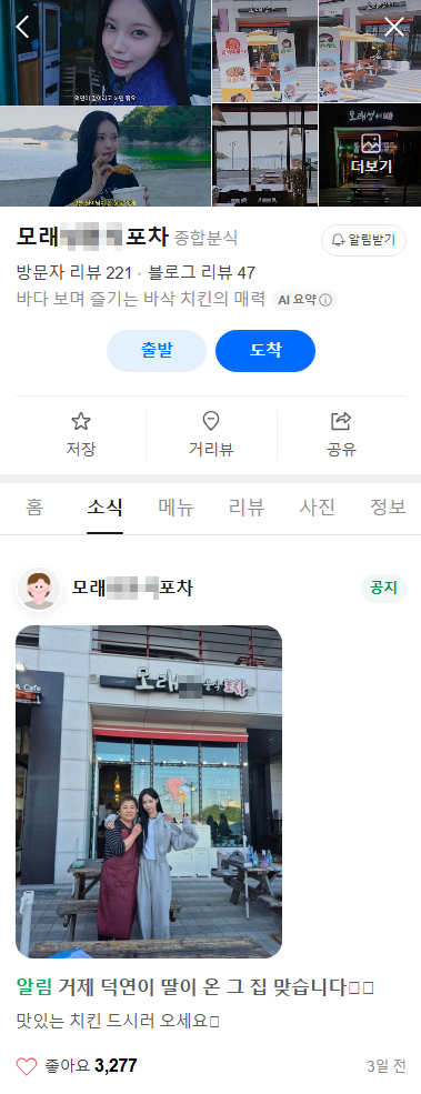 이모 저 덕연이 딸인데요 | 인스티즈
