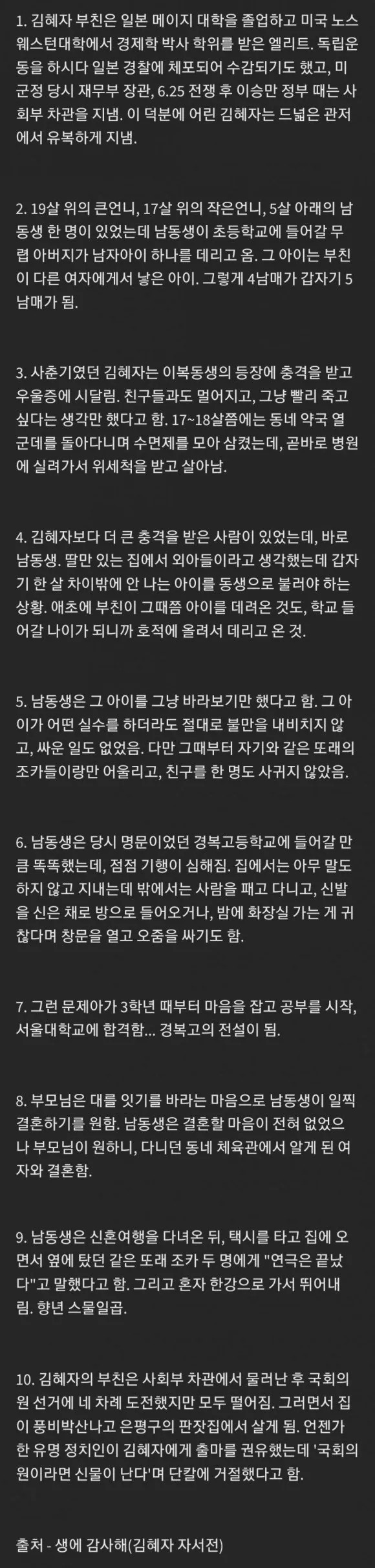 김혜자가 자서전에서 밝힌 유년시절 | 인스티즈