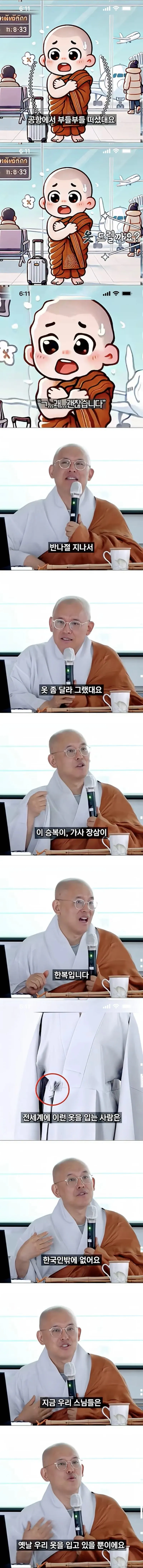 한국 스님들은 왜 부처님처럼 안 입나요? | 인스티즈