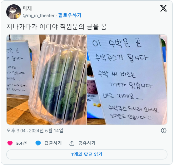 수박씨 빼는 기계를 도입한 이디야 | 인스티즈