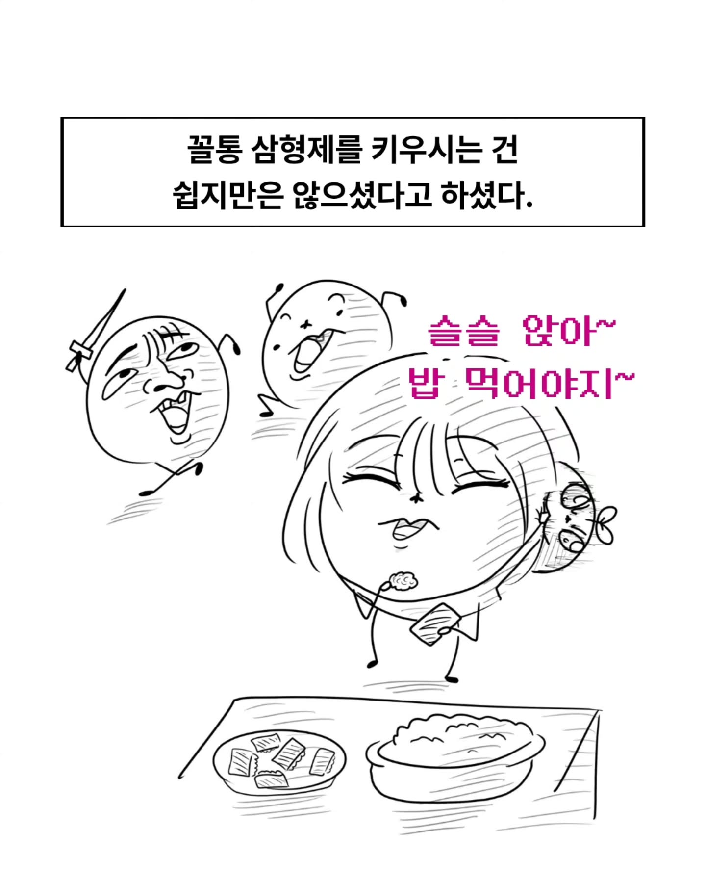 삼형제를 키운 어머니의 이야기.manhwa | 인스티즈