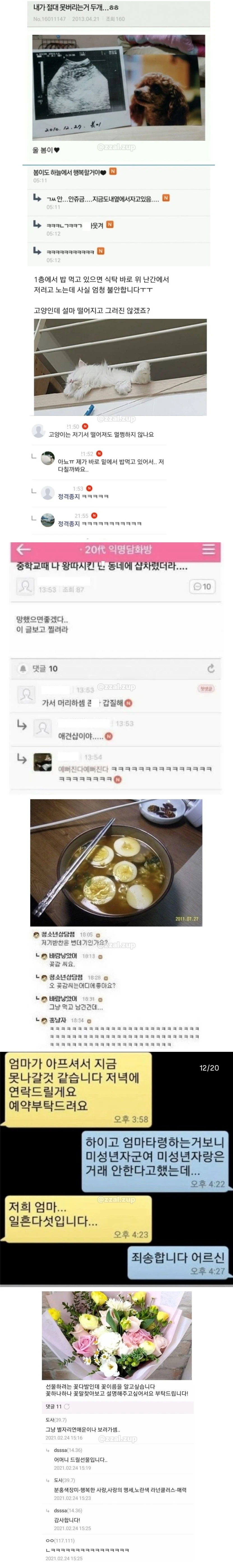 함부로 예측하면 안 되는 이유 | 인스티즈