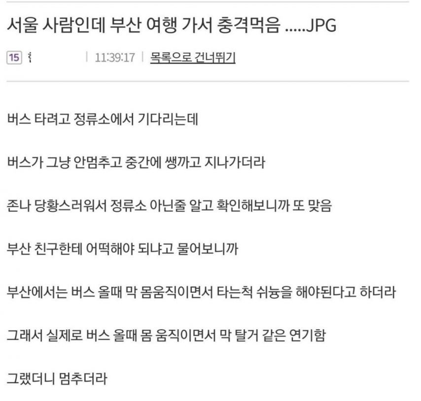 서울 사람인데 부산 여행 가서 충격 먹음 | 인스티즈