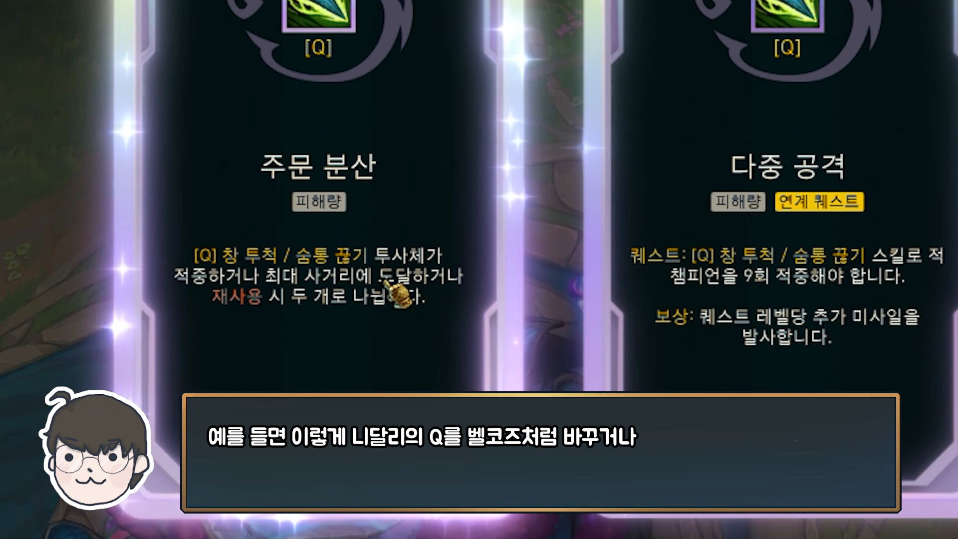 증강 칼바람, 챔피언 스킬 전용 증강 추가 | 인스티즈