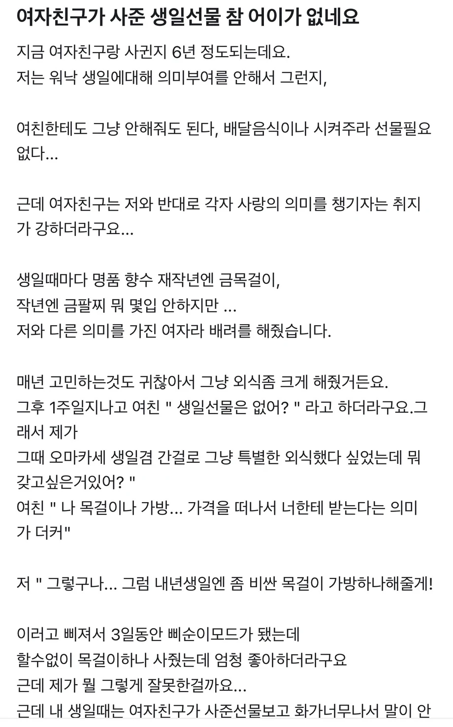 여자친구가 사준 생일선물 참 어이가 없네요 | 인스티즈