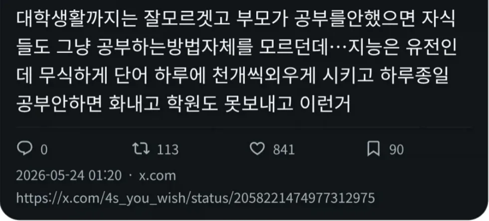 공부 안해본 부모의 문제점 | 인스티즈