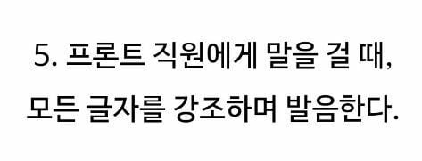 일본 호텔 직원이 한국인을 구분하는 방법 | 인스티즈