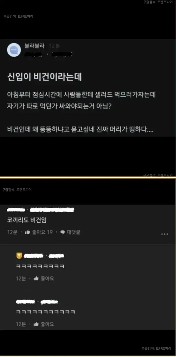 신입이 비건이라는데 | 인스티즈