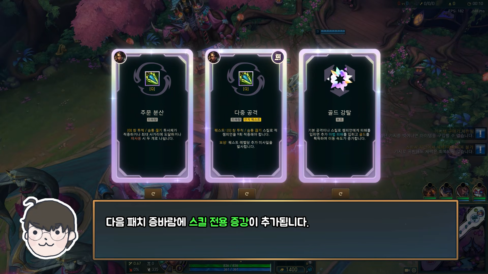 증강 칼바람, 챔피언 스킬 전용 증강 추가 | 인스티즈