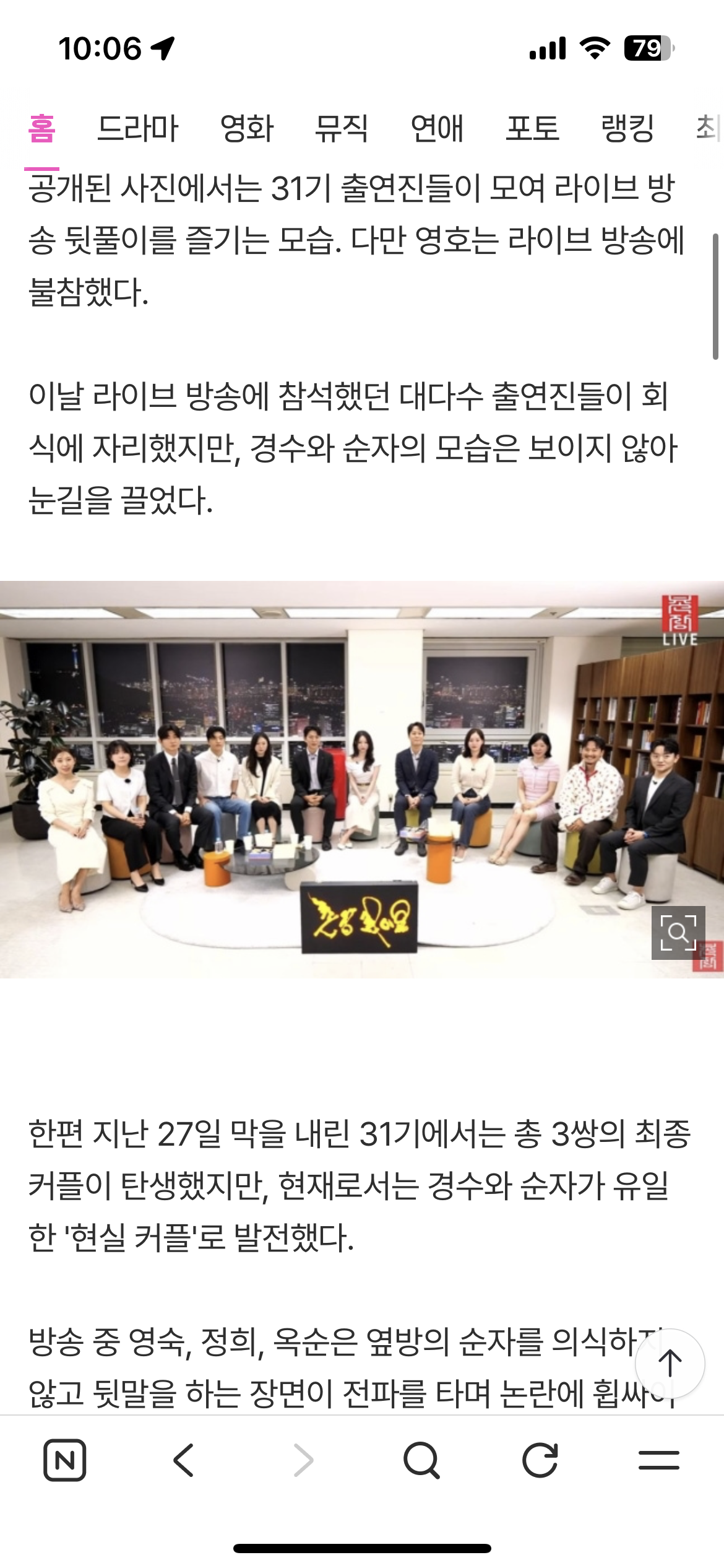 논란의 나는솔로31기, 경수♥순자 빼고 단체 회식…뒤풀이 현장 '박제'(+식당 사장님 댓글 추가) | 인스티즈