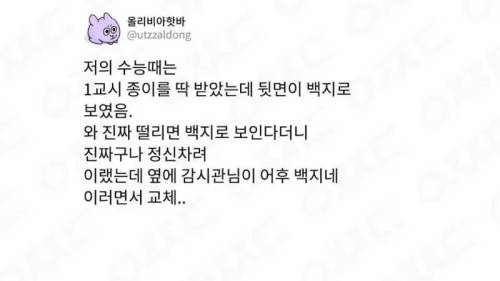 긴장하면 백지로 보인다더니 시험지가 백지로 보인다 | 인스티즈