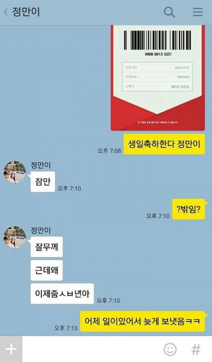 약간 모자라지만 착한 친구 정만이 | 인스티즈