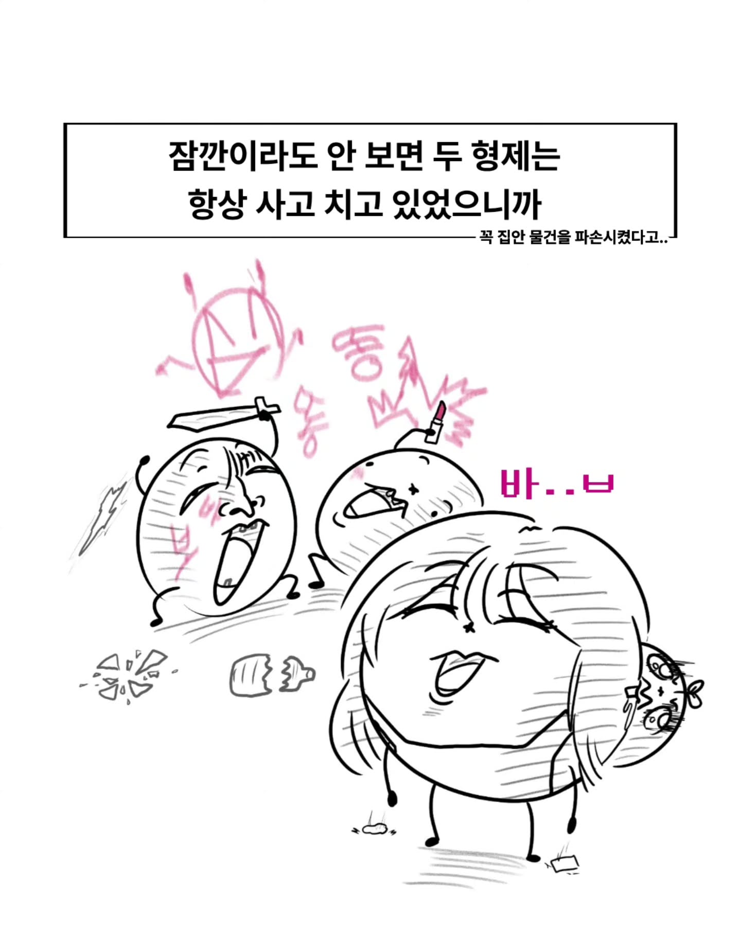 삼형제를 키운 어머니의 이야기.manhwa | 인스티즈