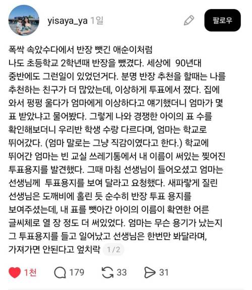 초등학교 2학년때 반장을 뺏겼다 | 인스티즈