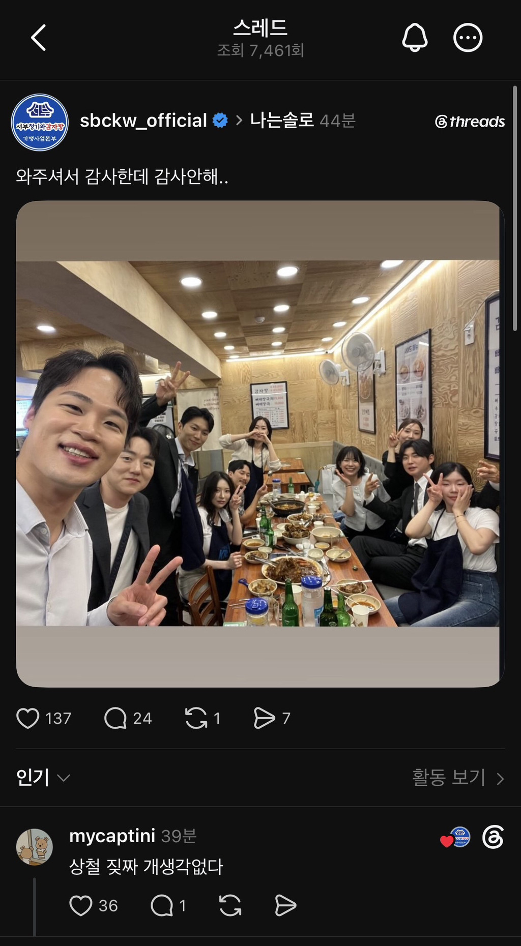 논란의 나는솔로31기, 경수♥순자 빼고 단체 회식…뒤풀이 현장 '박제'(+식당 사장님 댓글 추가) | 인스티즈