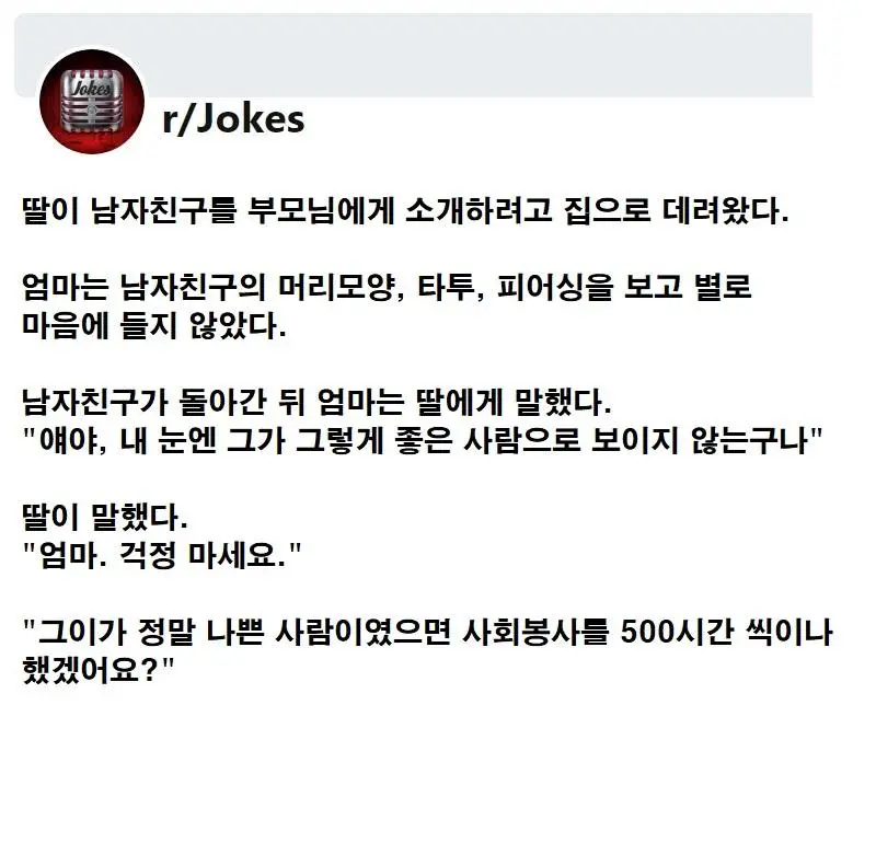 딸이 문신에 피어싱 한 남자친구를 데려왔다 | 인스티즈