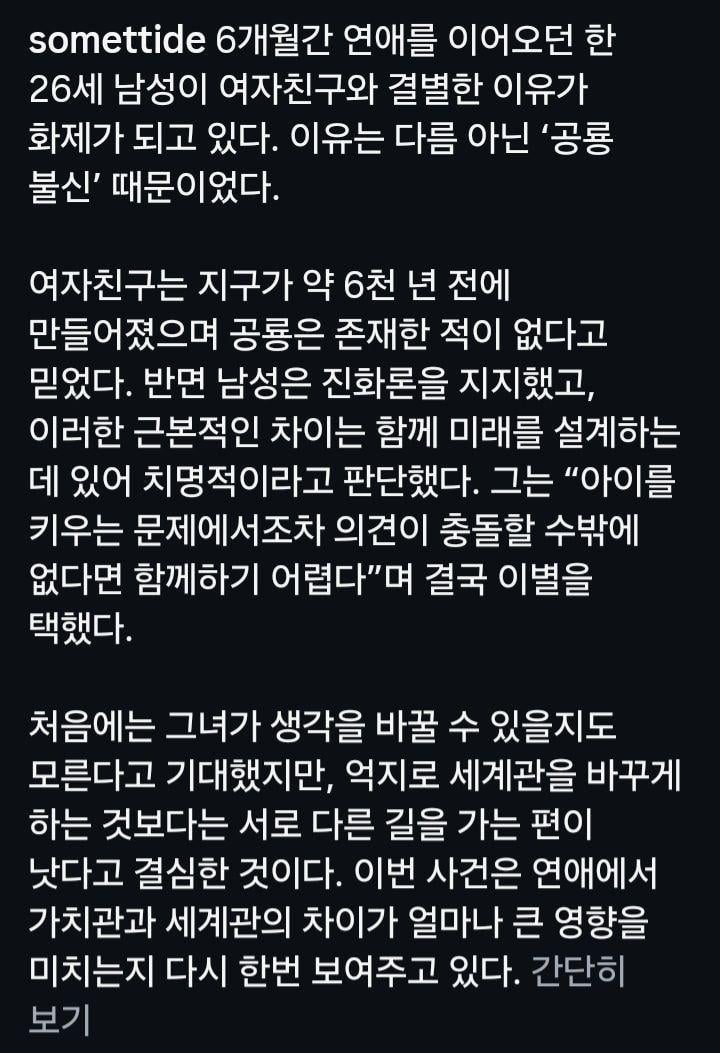 믿음이 없어서 헤어진 커플 | 인스티즈