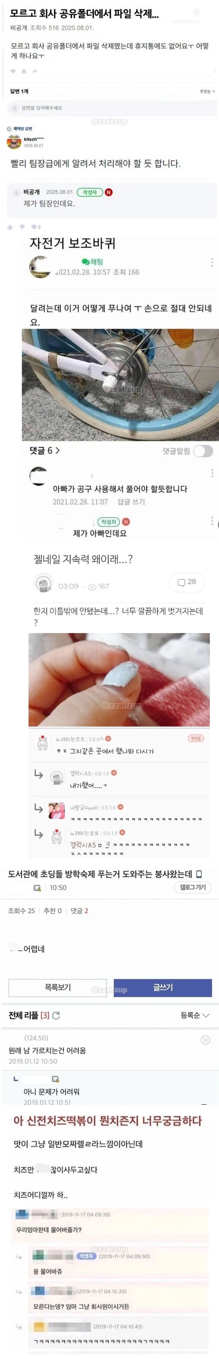함부로 예측하면 안 되는 이유 | 인스티즈