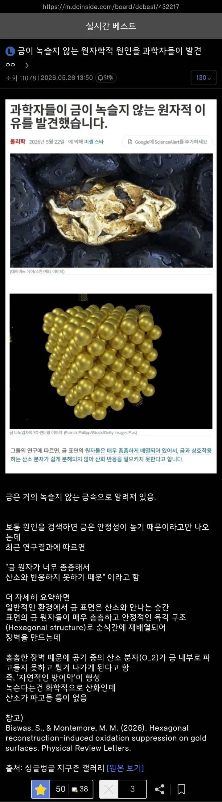 금이 녹슬지 않는 원자학적 원인을 과학자들이 발견.jpg | 인스티즈