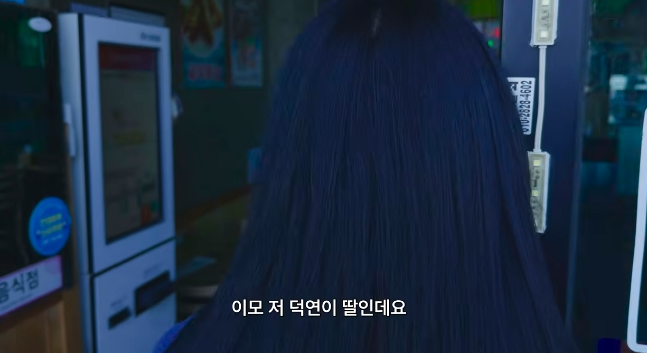 이모 저 덕연이 딸인데요 | 인스티즈