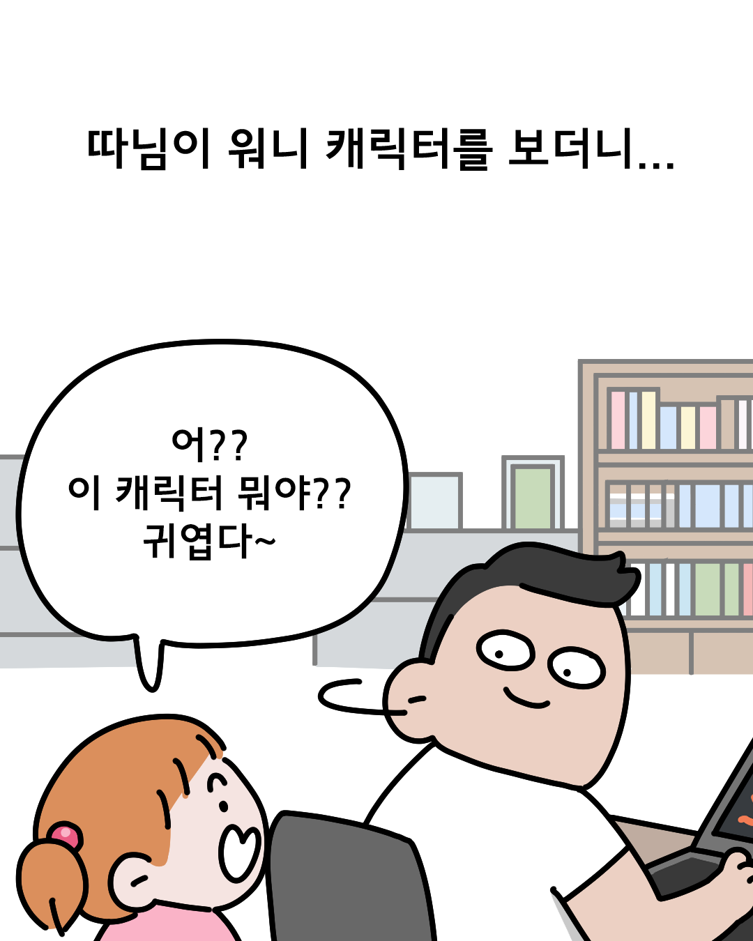 그냥 아저씨 vs 아빠 친구 아저씨 | 인스티즈