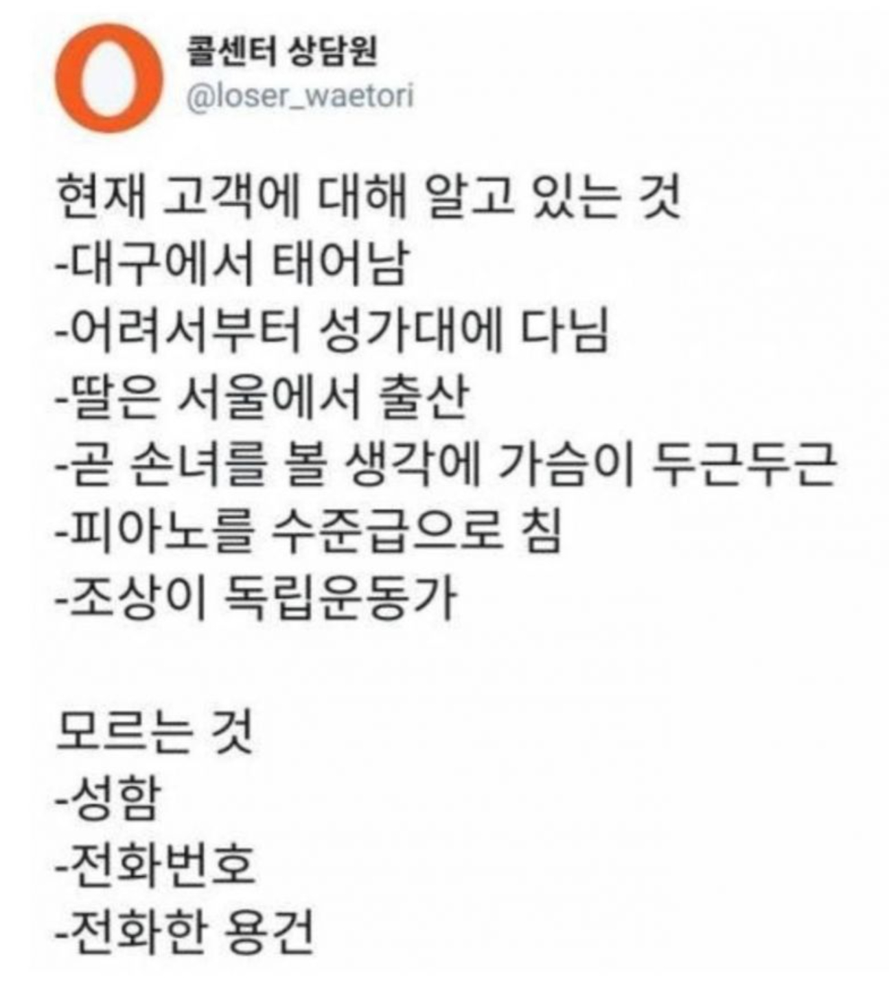 현재 고객에 대해 알고있는 것 | 인스티즈