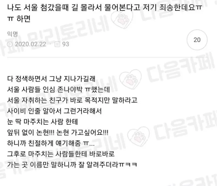 서울사람들 인심이 너무 야박하다.jpg | 인스티즈