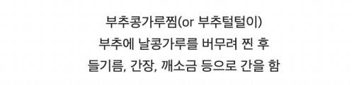 경북지역에서 먹는 밥반찬 | 인스티즈