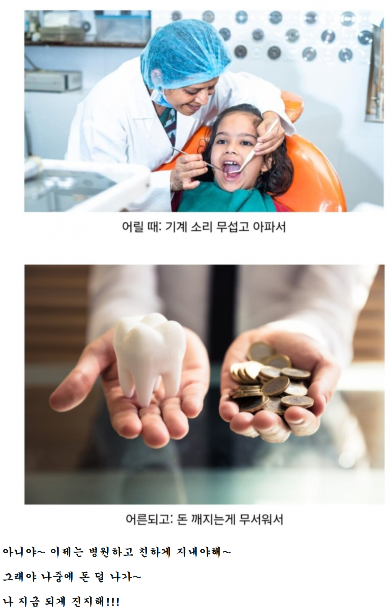 나이 먹으면서 바뀌는 치과가 무서운 이유 | 인스티즈