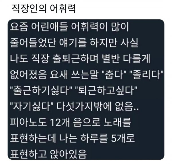 직장인의 어휘력 | 인스티즈