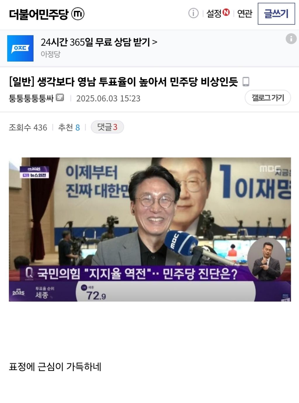 생각보다 영남 투표율이 높아서 민주당 비상인듯 | 인스티즈
